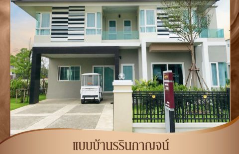 บ้านกาญจน์กนก 2 เฟส 3 (รรินกาญจน์)